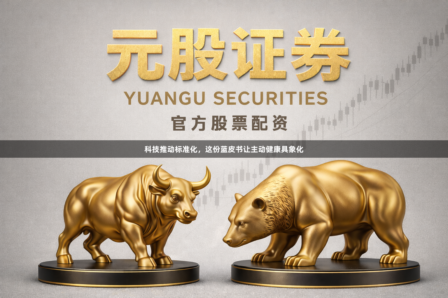科技推动标准化，这份蓝皮书让主动健康具象化