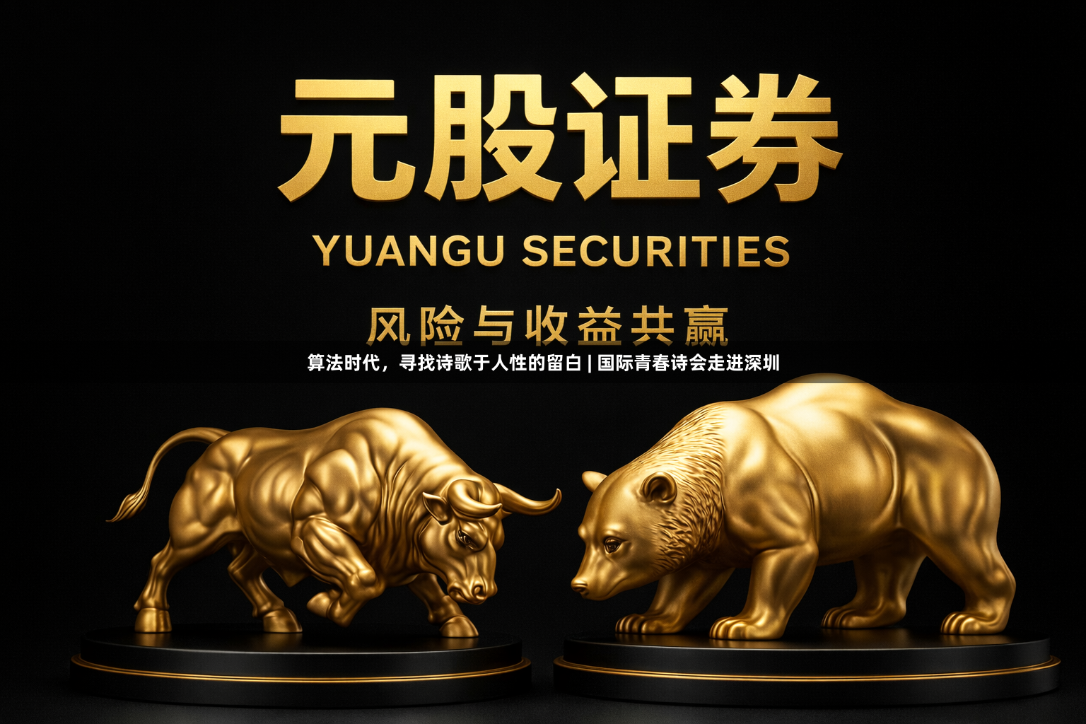 算法时代，寻找诗歌于人性的留白 | 国际青春诗会走进深圳
