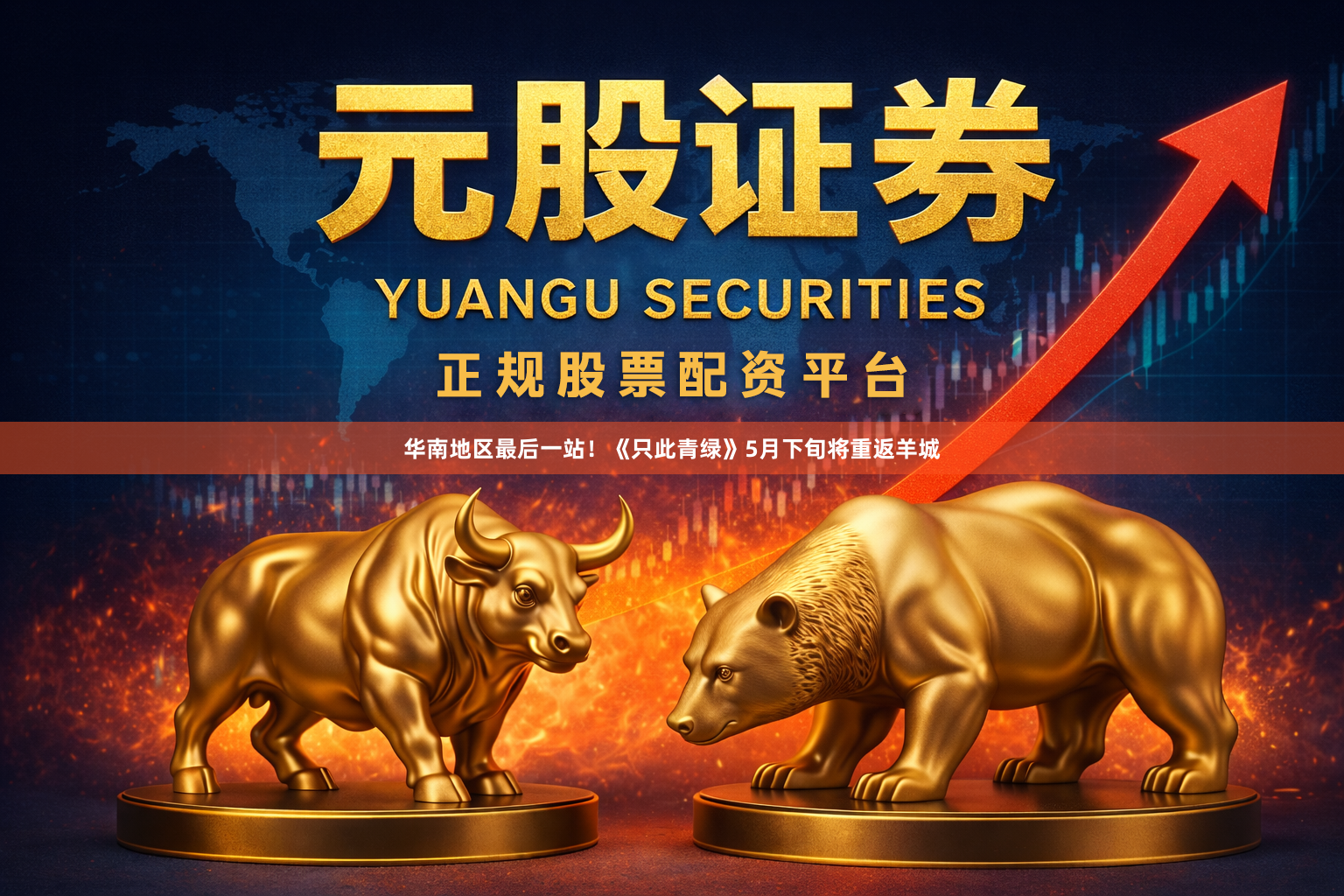 华南地区最后一站！《只此青绿》5月下旬将重返羊城