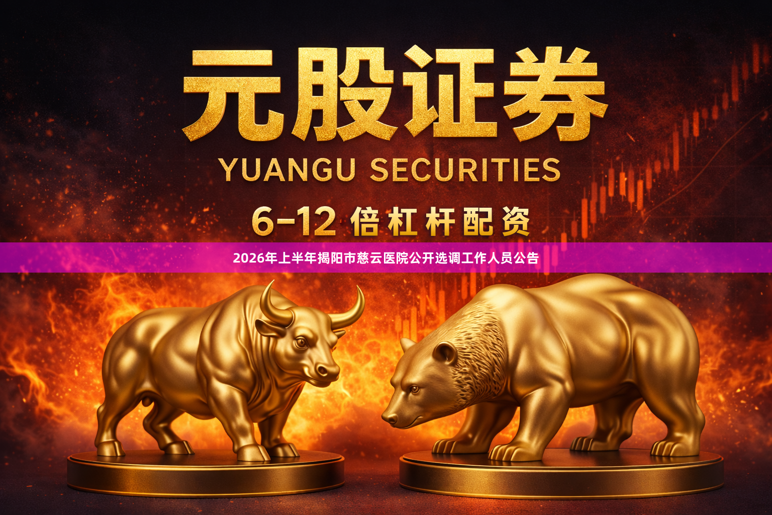 2026年上半年揭阳市慈云医院公开选调工作人员公告