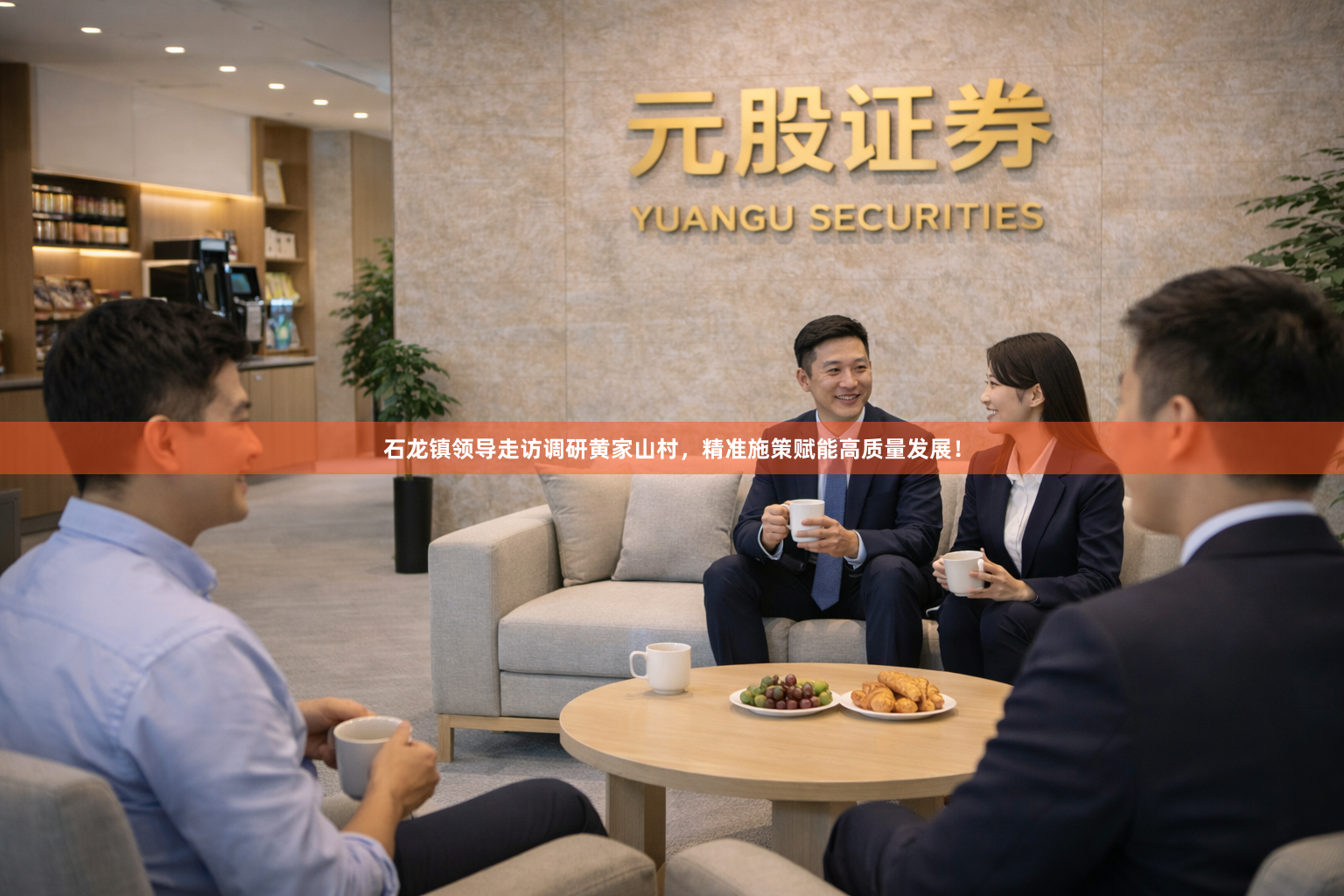 石龙镇领导走访调研黄家山村，精准施策赋能高质量发展！