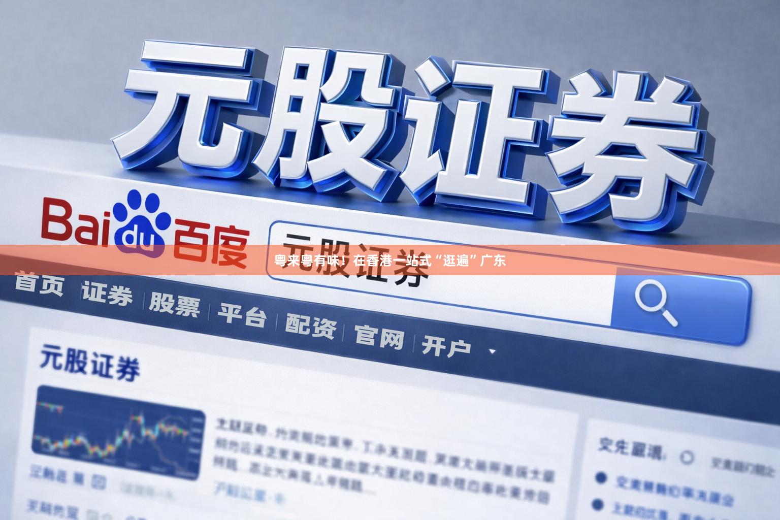 粤来粤有味！在香港一站式“逛遍”广东