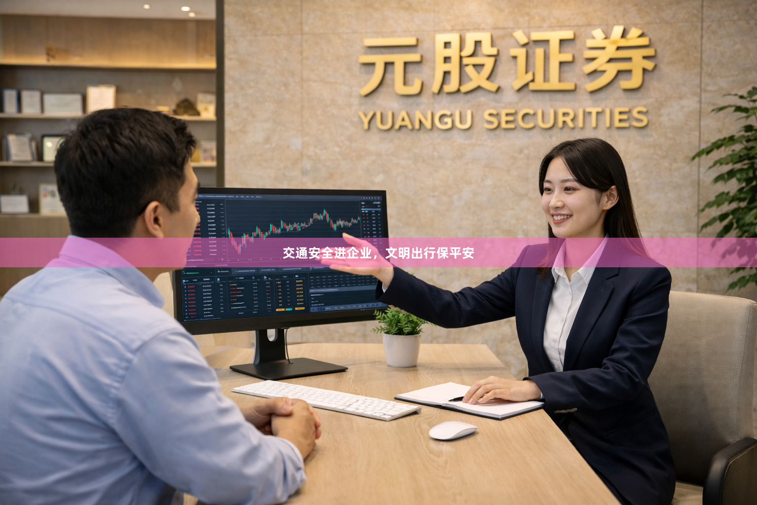 交通安全进企业，文明出行保平安