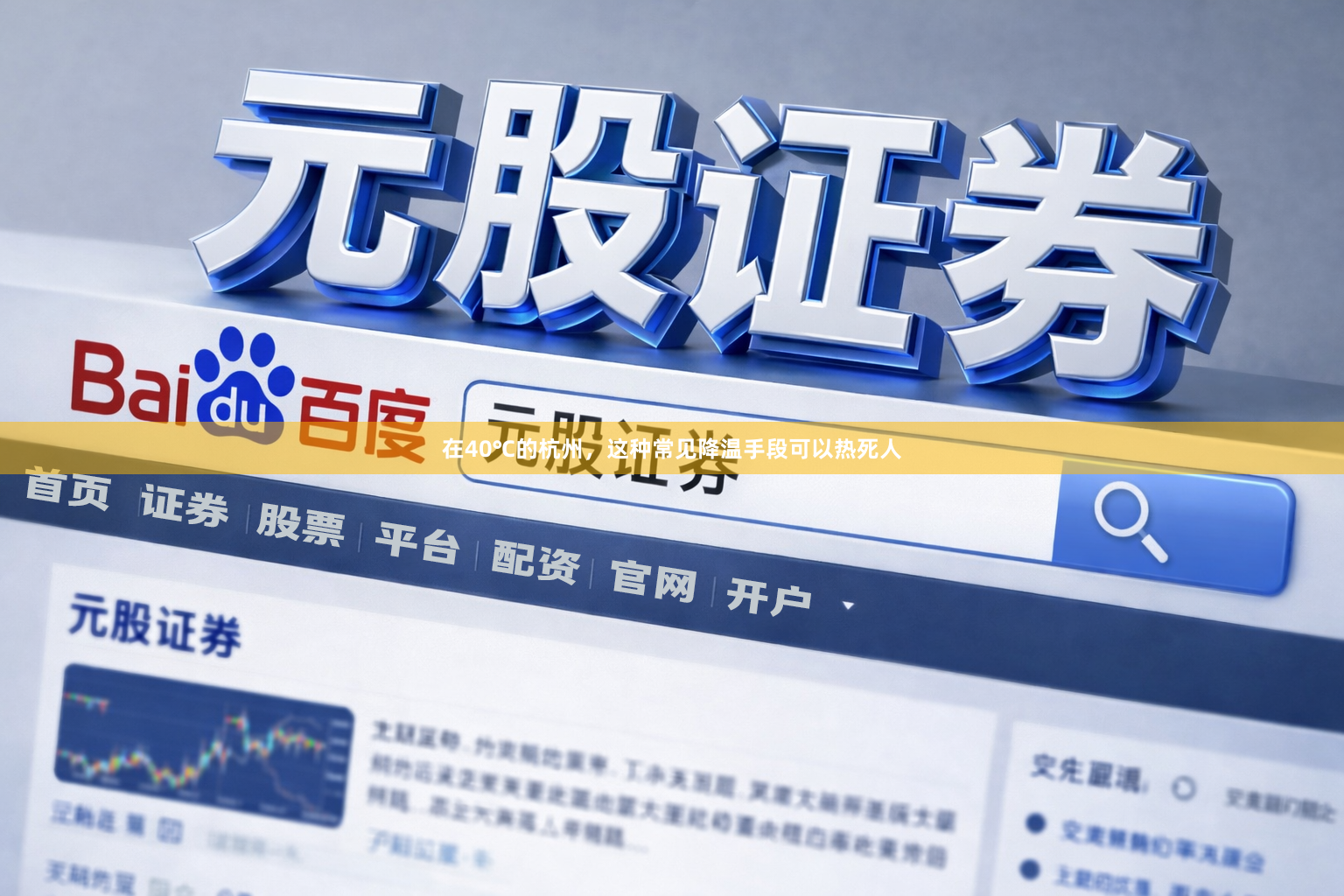 在40℃的杭州，这种常见降温手段可以热死人