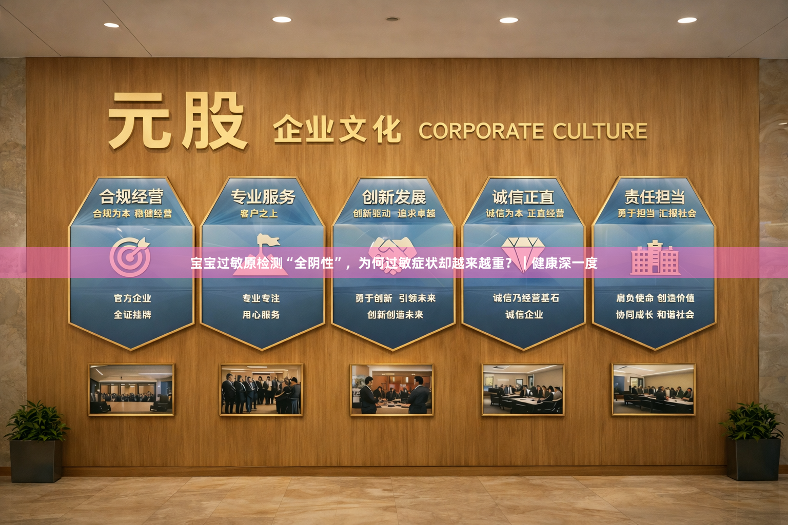 宝宝过敏原检测“全阴性”，为何过敏症状却越来越重？｜健康深一度