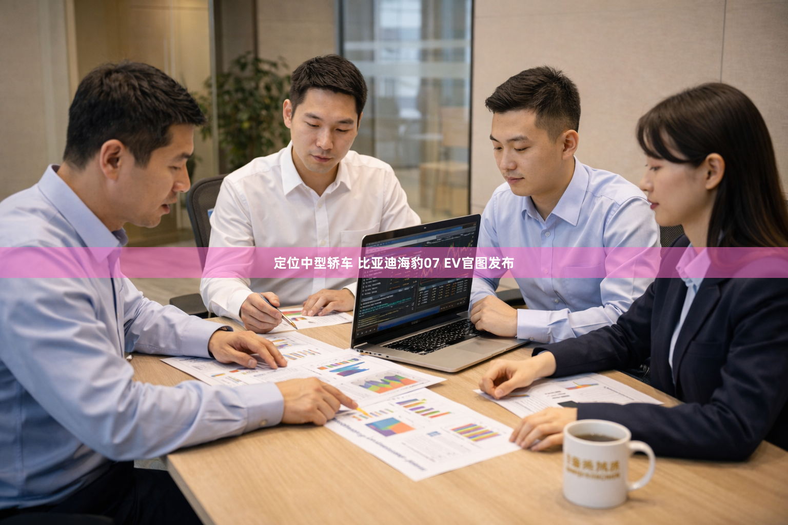 定位中型轿车 比亚迪海豹07 EV官图发布