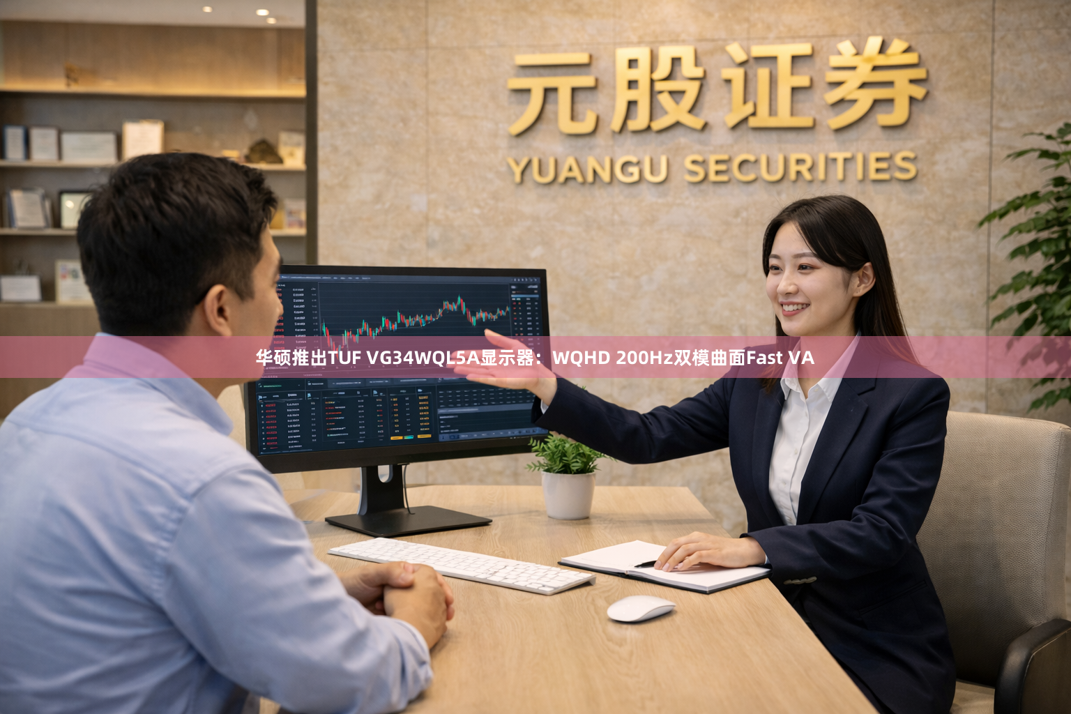华硕推出TUF VG34WQL5A显示器：WQHD 200Hz双模曲面Fast VA