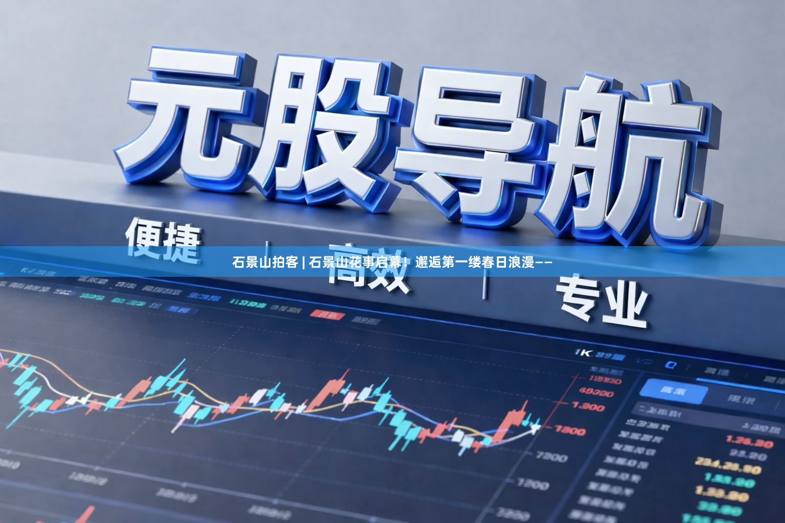 石景山拍客 | 石景山花事启幕！邂逅第一缕春日浪漫——