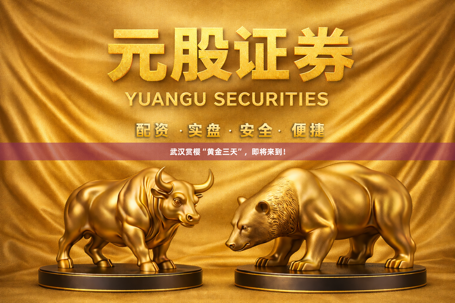 武汉赏樱“黄金三天”，即将来到！