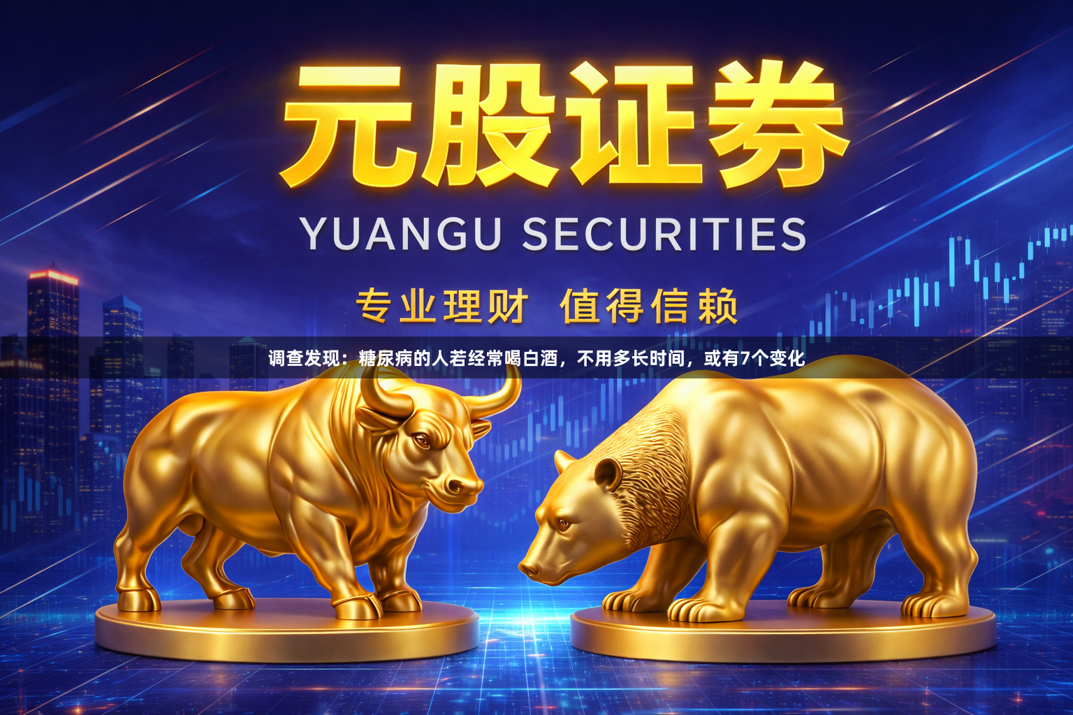 调查发现：糖尿病的人若经常喝白酒，不用多长时间，或有7个变化