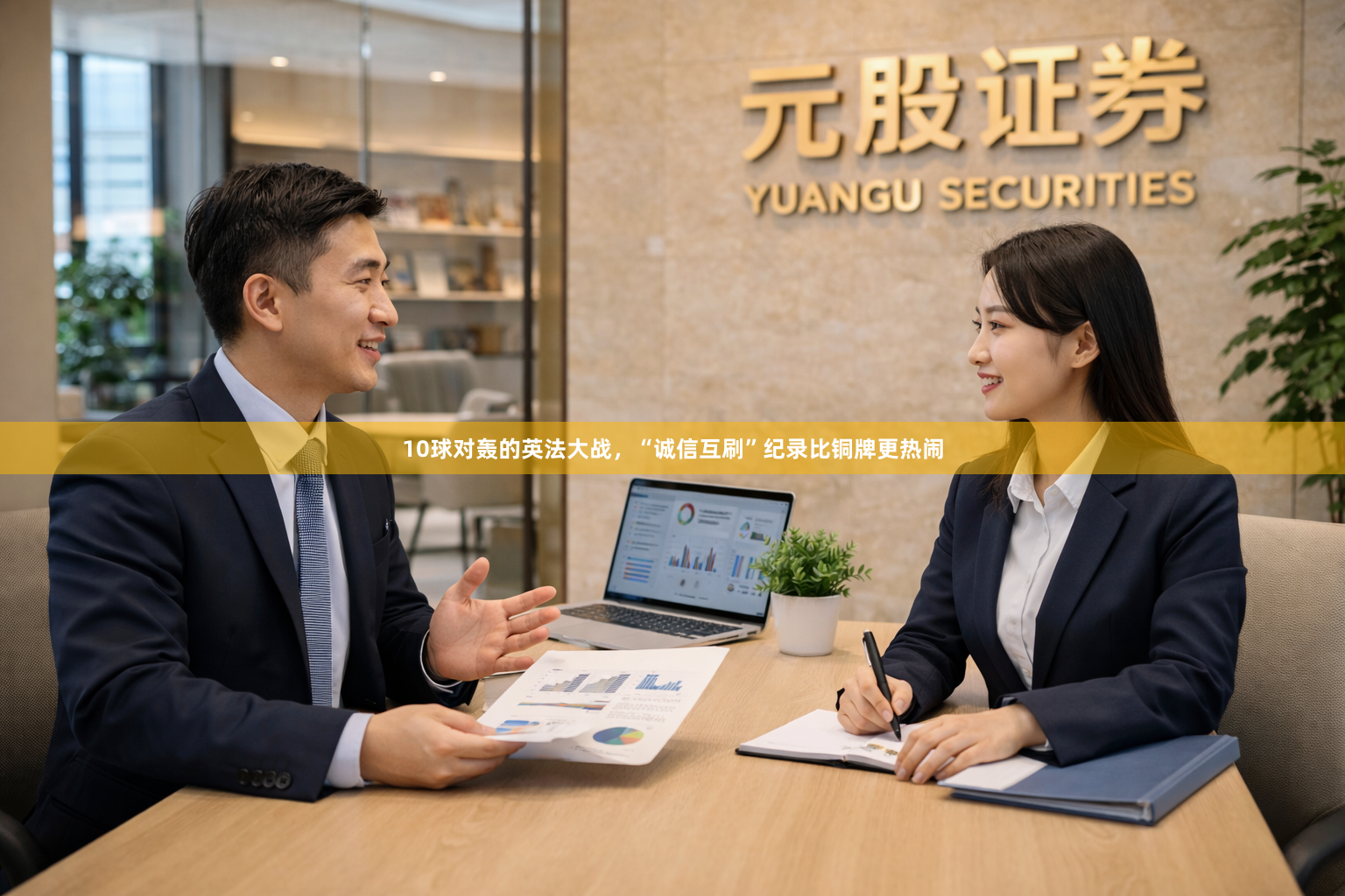 10球对轰的英法大战，“诚信互刷”纪录比铜牌更热闹